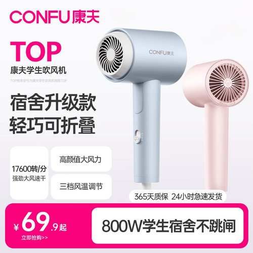 CONFU康夫吹风机学生宿舍专用小
