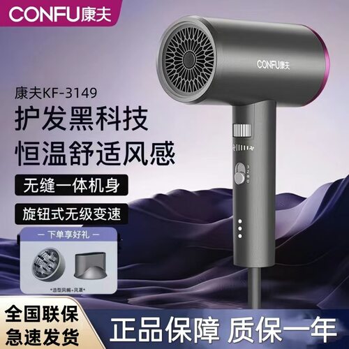 CONFU康夫电吹风机负离子静音