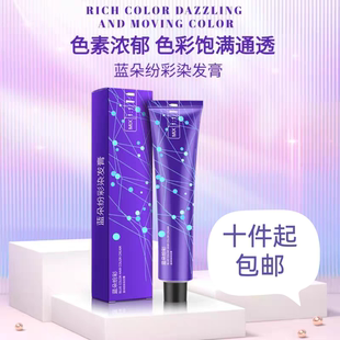 高优蓝朵染发膏理发店专用单支染膏美发产品染发剂棕茶染膏95ml