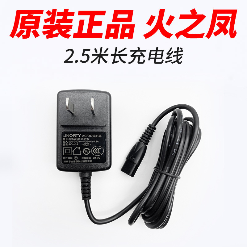 火新款之凤理发器电推剪原装充电