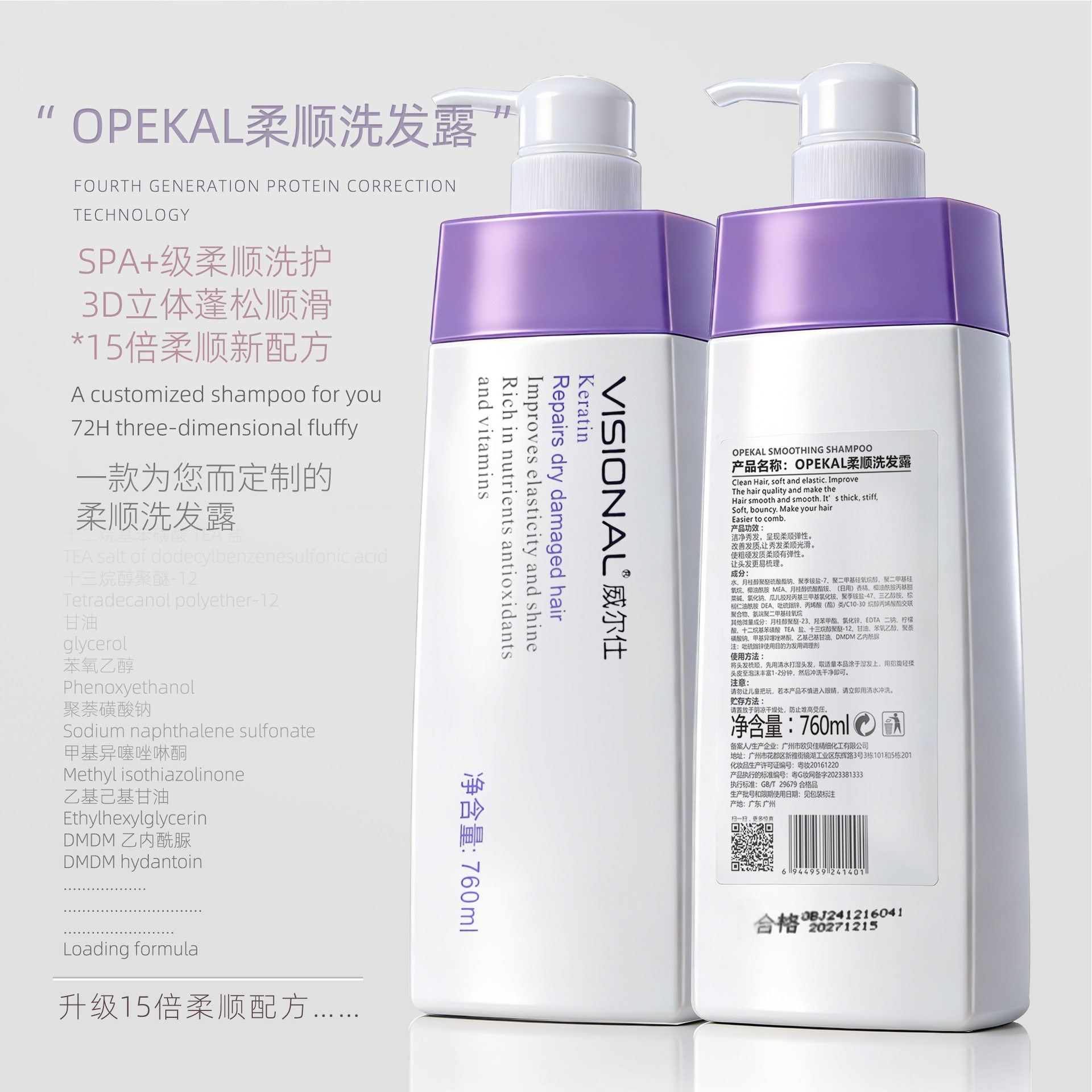 高品质洗发水多肽角蛋白营养蓬松