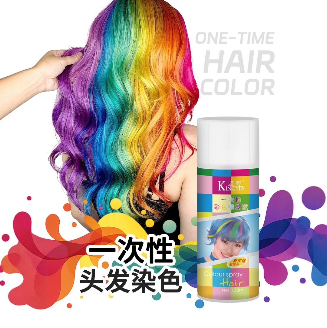 坚野头发彩色喷雾临时一次性头发