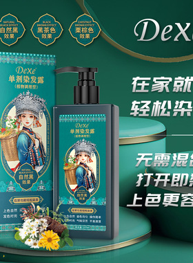 DEXE御采堂植物单剂染发膏单支染发剂啫喱黑发染膏清香自然染色