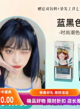 嘉瀛新款疗发博士无氨染发剂流行免漂蓝黑色家用盖白发植物染发膏