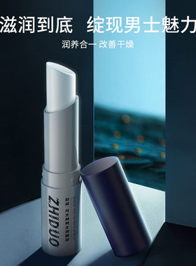 致朵凡士林男士润唇膏补水滋润