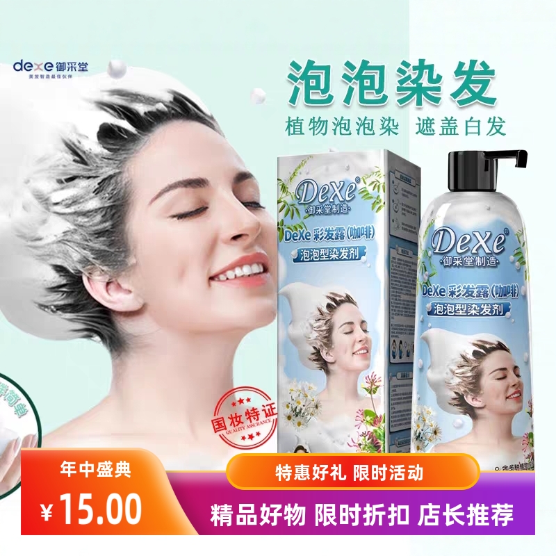 御新款采堂泡泡染发膏剂植物家用