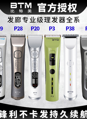 BTM比特美电推剪理发器店美发廊专用P3P7P10P28发型师专业电推子