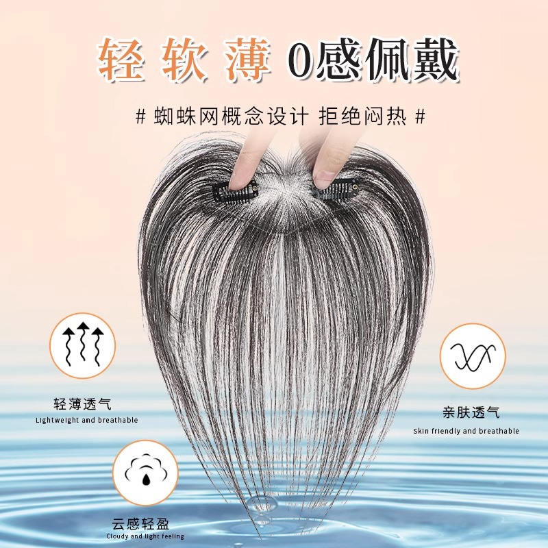 新款刘海夏季轻薄无痕遮白发手织