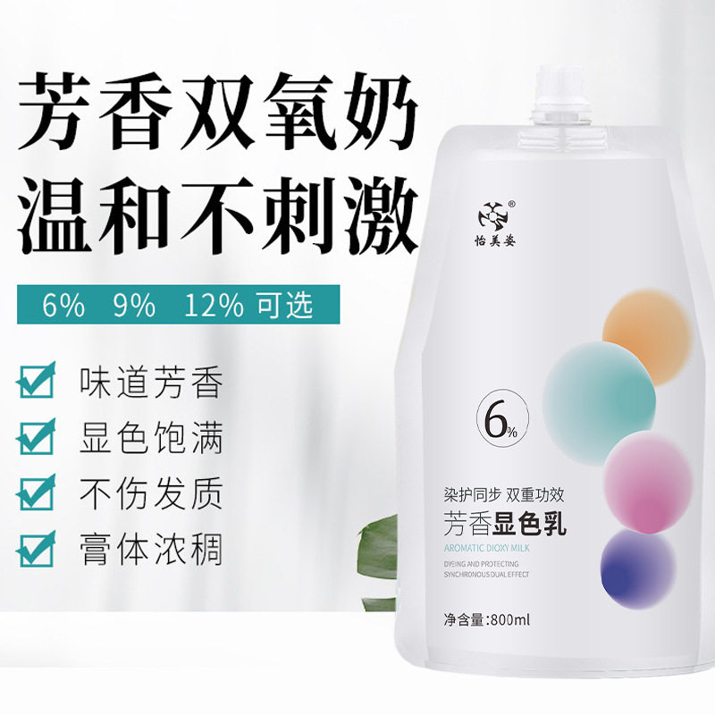 怡美姿双氧奶染发不辣不刺激图片