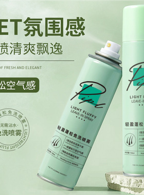 PIPL头发免洗蓬松喷雾懒人去油显
