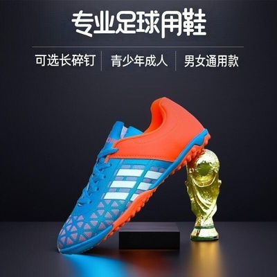 C罗成人青少年足球鞋AG耐磨碎钉