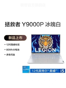 联想 Lenovo 拯救者 Y9000X新品