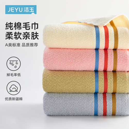 孚日洁玉毛巾纯棉洗脸洗澡家用男女全棉成人柔软吸水A类干发面巾