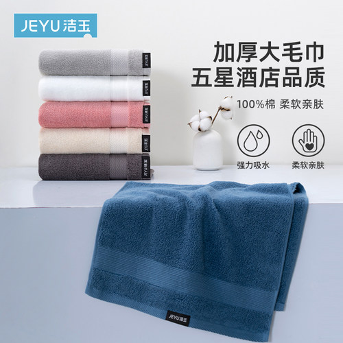 洁玉家用成人纯棉加厚酒店款