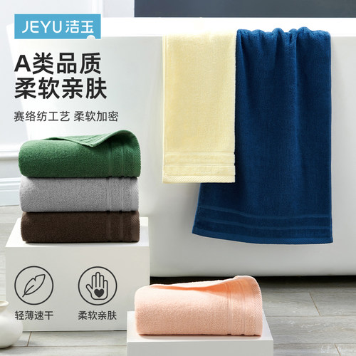 孚日洁玉家用毛巾男女洗脸