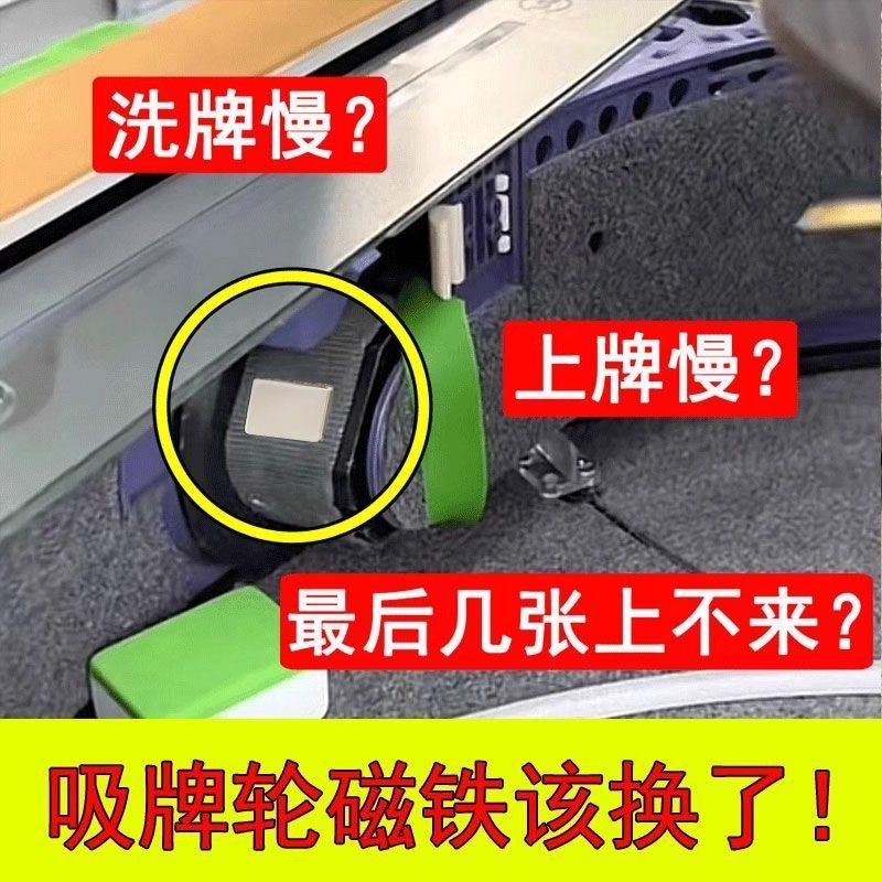 大号麻将机吸牌磁铁自动麻将机配件大全洗牌慢加快洗牌通用强磁片