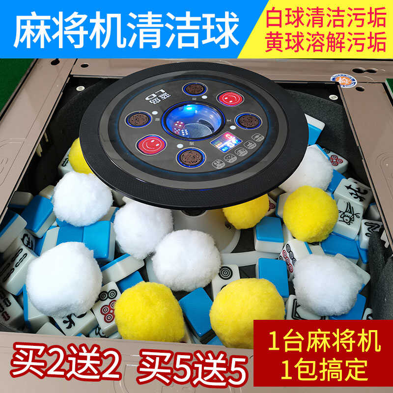 全自动麻将机配件麻将桌清洗球麻清洁用品