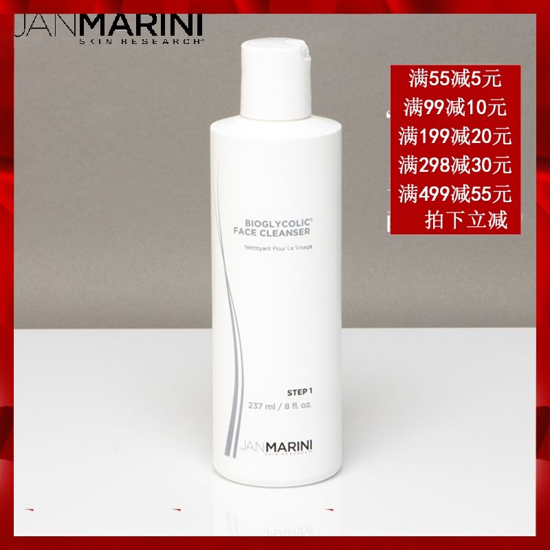 现货！JM果酸洁面 Jan Marini 珍曼妮生物甘醇酸洁面乳干皮237ml在类目 美容护肤/美体/精油, 洁面中 - 来自Buy2taobao.com提供专业的淘宝代购服务