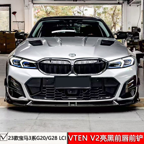 适用宝马3系G20G28M运动版后期VTEN V2前唇PP前铲亮黑色牛角镜壳