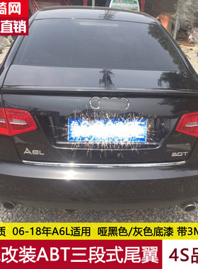 06-11年A6L尾翼A6/C6改装ABT三段式PU尾翼亮黑色老款C5尾翼送3M胶