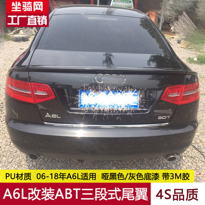 06-11年A6L尾翼A6/C6改装ABT三段式PU尾翼亮黑色老款C5尾翼送3M胶
