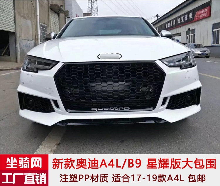 適用于奧迪A4L改裝星耀版MTM大包圍17-19款A4L/B9MTM前杠前鏟后唇
