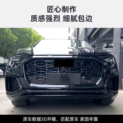 2019-2024年Q8升级RSQ8中网原装位替换改装Q8蜂窝中网黑武士套件