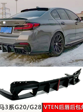 适用宝马520/525/535/G30/G38M运动版改装VTEN款领航灯后唇后包角