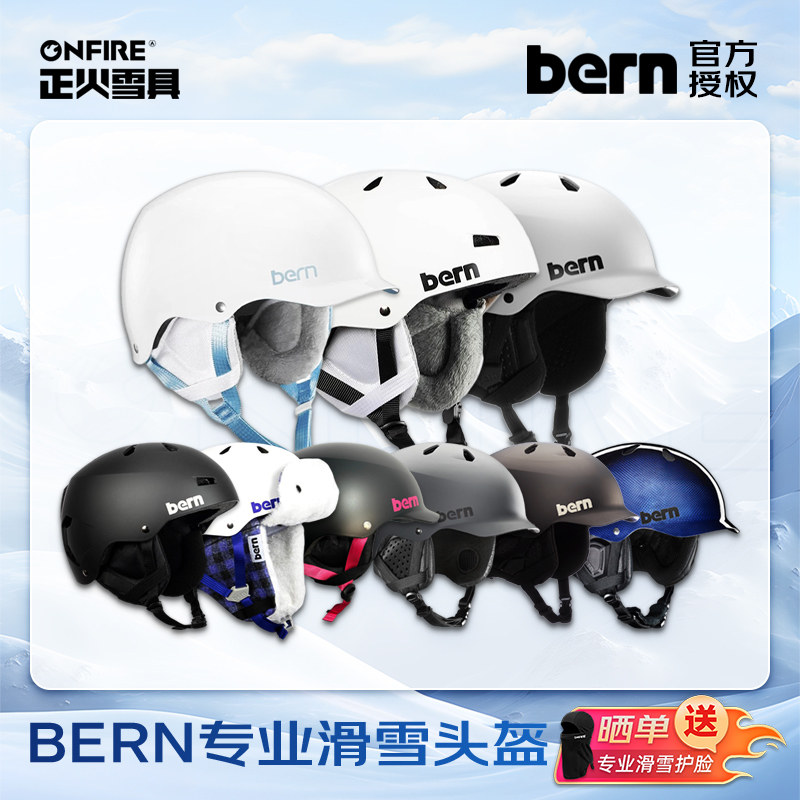 BERN亚洲款滑雪头盔男女防撞碳纤维Watts/Macon/lenox/muse/baker图片
