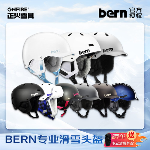 BERN亚洲款滑雪头盔男女防撞碳纤维Watts/Macon/lenox/muse/baker