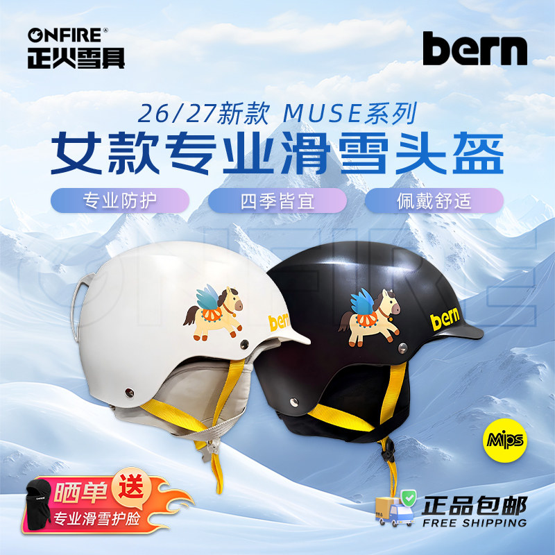 [正火雪具]2627新款BERN亚洲款MUSE女款超轻保暖防风滑雪头盔MIPS图片