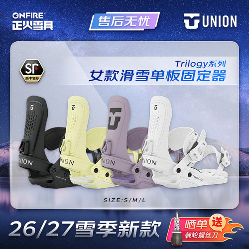 [正火雪具]2627款UNION固定器Trilogy系列女款全能固定器TEAM款