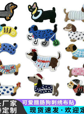 腊肠狗布贴辅料补丁贴自粘免缝刺绣布贴贴布绣绣花刺绣补丁