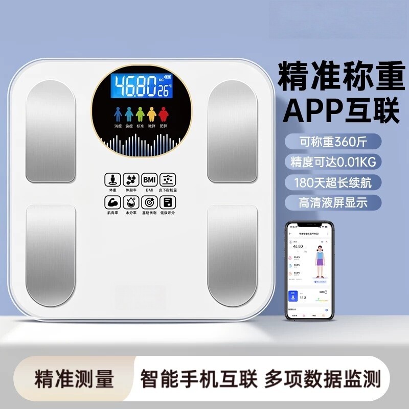 日本进口高精准智能体脂秤