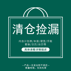 清仓捡漏福袋笔记本子手账套装学习计划表2020年创意日历台历便签