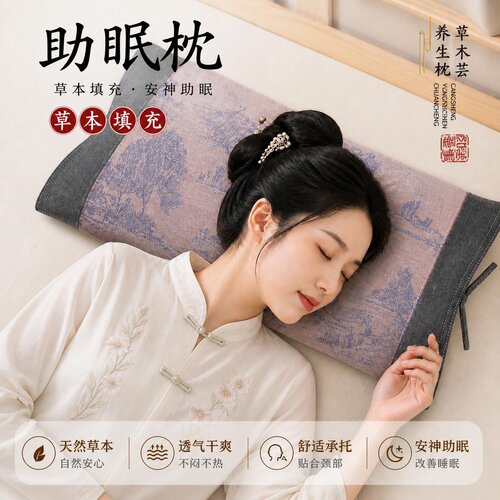 草木芸静心安神助眠枕