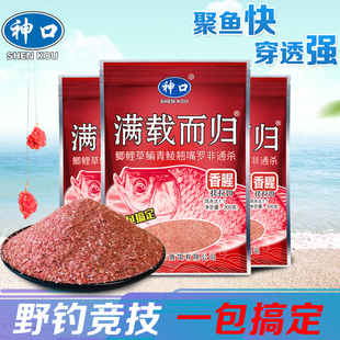 神口满载而归钓鱼饵料野钓黑坑拉丝粉鲫鲤诱鱼小药香腥搓拉饵打窝