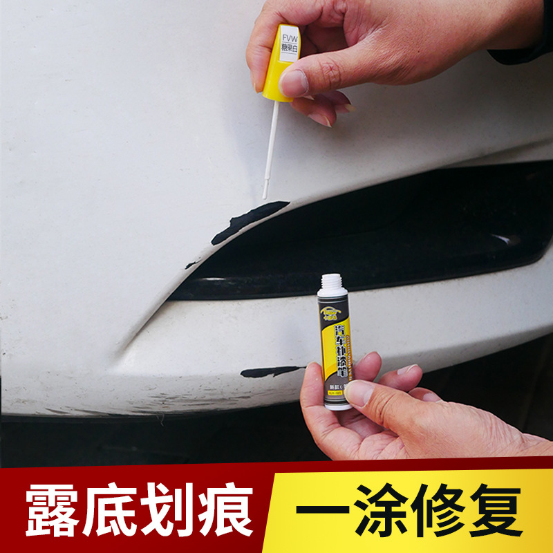 汽车补漆笔黑白珍珠白划痕修复