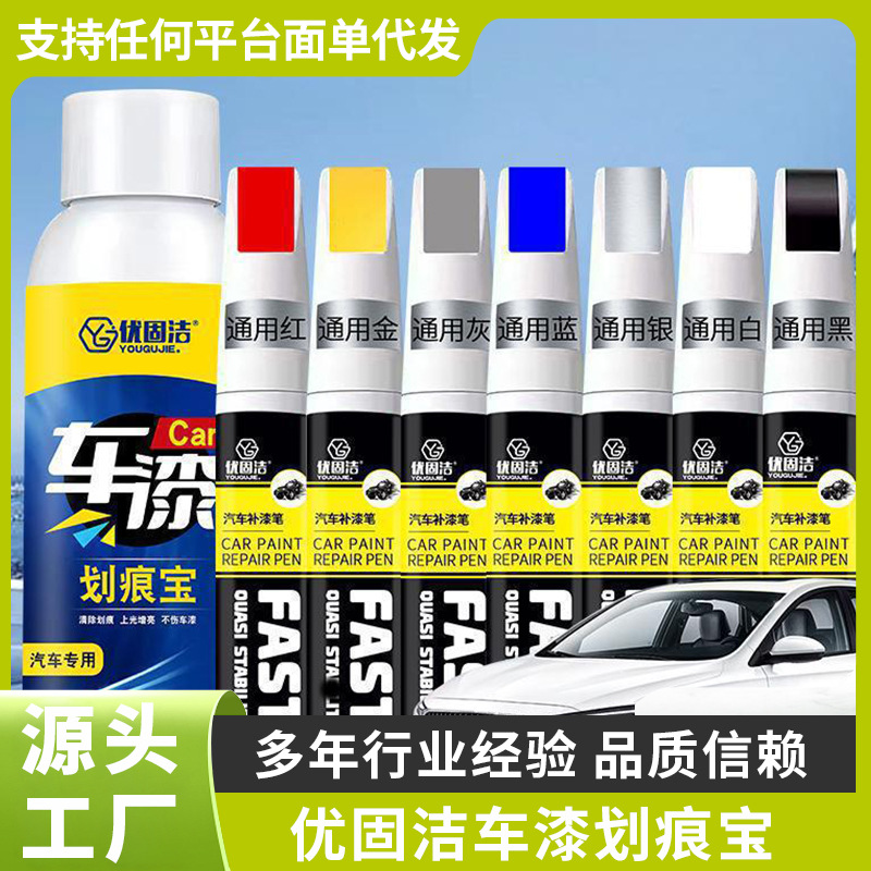车漆划痕修复笔多色快修