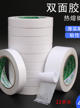 双面胶 强力超薄双面胶 十字绣双面胶带批发 相框双面胶