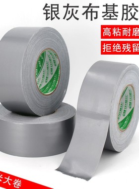 银灰单面布基胶带50米长高粘地毯接缝固定胶布地面瓷砖保护膜专用