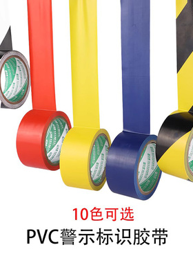 高粘耐磨警示胶带贴地标识胶带斑马胶蒙氏走线地面划线5S消防通道