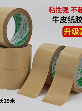 免水加粘牛皮纸封箱胶带 粘毛牛皮纸 遮盖字迹胶带 纸质胶带包邮