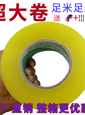 高粘透明封箱胶带包邮 封箱封口胶带 打包专用胶带 封箱胶布批发