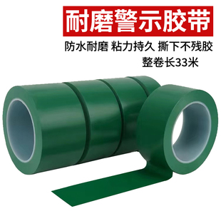 绿色PVC划线警示胶带无尘工厂车间教室划分区域位置定位地板胶带
