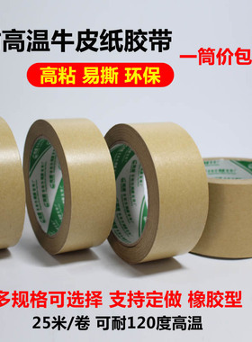 耐高温牛皮纸胶带 高温接纸牛皮纸胶带  鞋材皮革贴合牛皮纸胶带