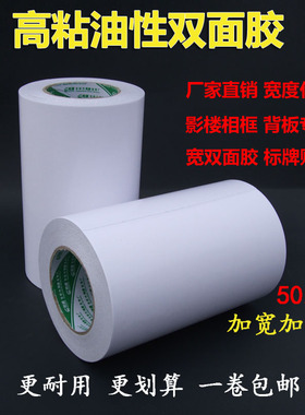 高粘油性双面胶带 影楼相框后期专用宽幅双面胶 大规格双面胶定做