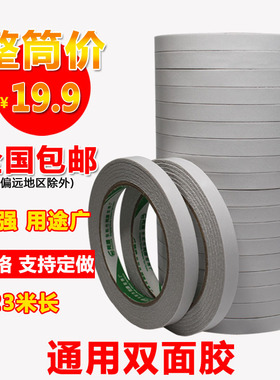 双面胶批发 十字绣相框卡纸双面胶 薄双面胶 办公文具双面胶包邮
