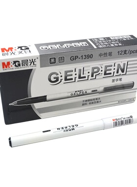 晨光 1390 中性笔 0.5mm商务签字笔 黑色水笔 书写流畅 白色笔杆