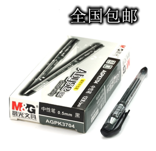 包邮 晨光 AGPK3704 中性笔/水性笔/签字笔 0.5mm 12支装